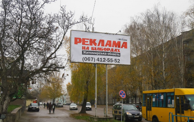 Щит 6x3, Житомир в. Велика Бердичівська 41. поряд Житомирський державний університет,інститут медсестринства, дитяча поліклініка,центр міста, ст. Б Щит 6x3, Житомир в. Велика Бердичівська 41. поряд Житомирський державний університет,інститут медсестринства, дитяча поліклініка,центр міста, ст. Б